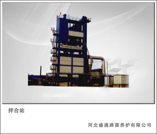 拌合站