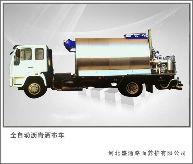 全自动沥青洒布车